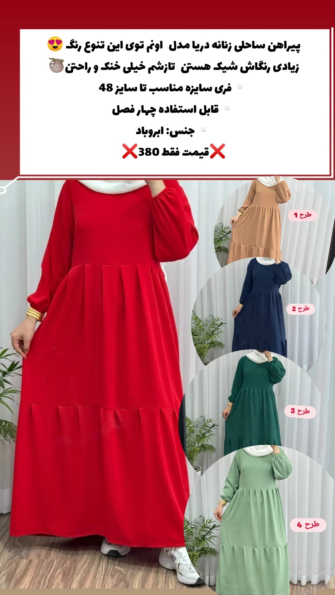 پیراهن دریا مدل زنانه