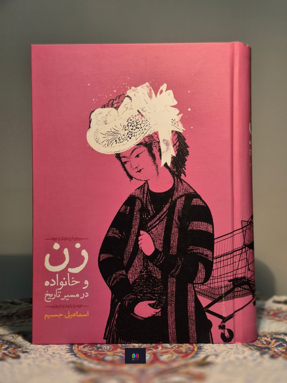 زن و خانواده در مسیر تاریخ