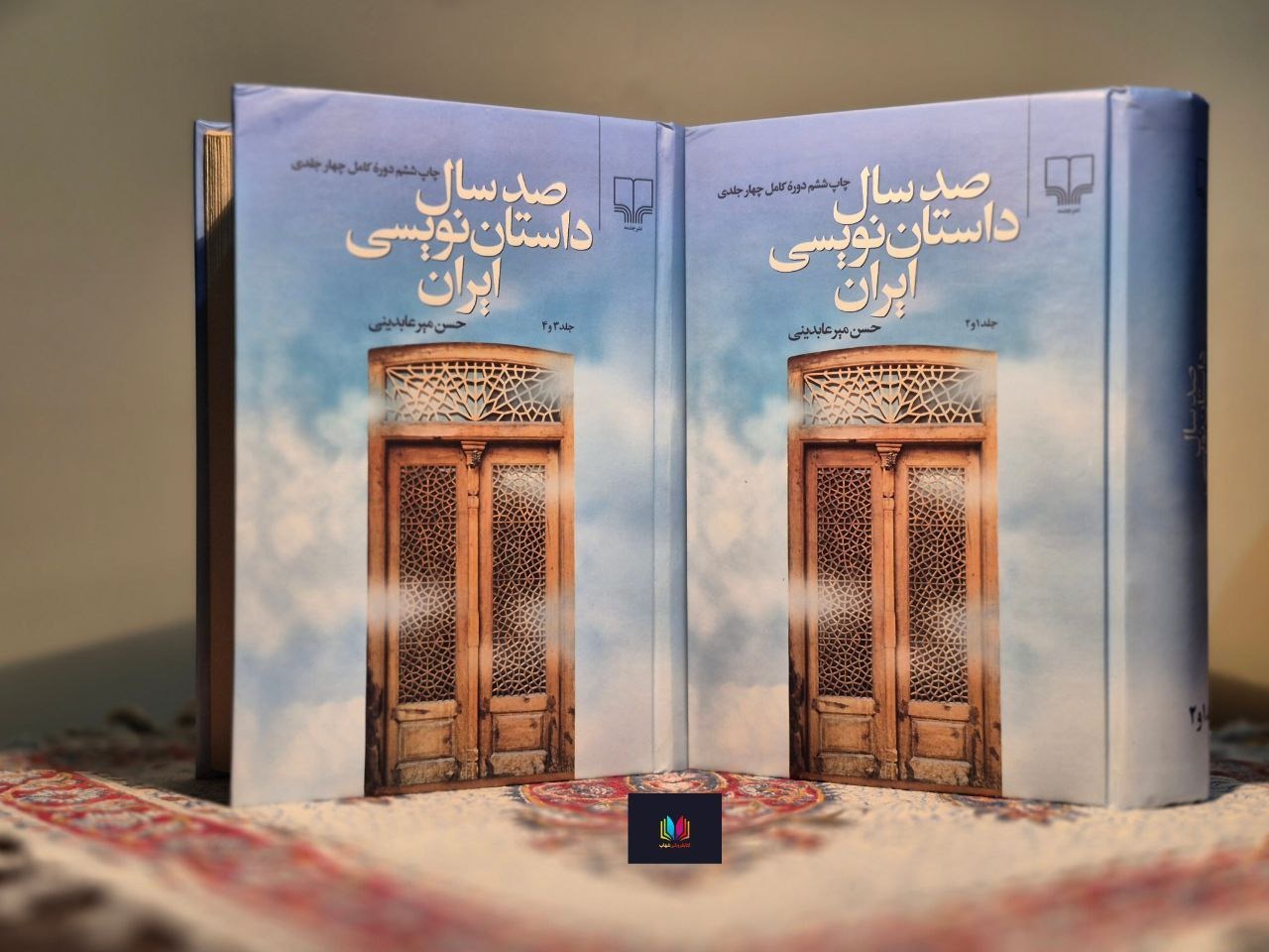 صد سال داستان نویسی ایران
