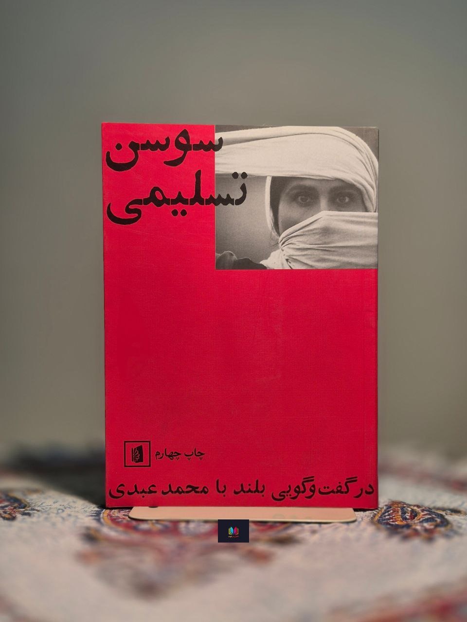 سوسن تسلیمی در گفتوگویی بلند با محمد عبدی