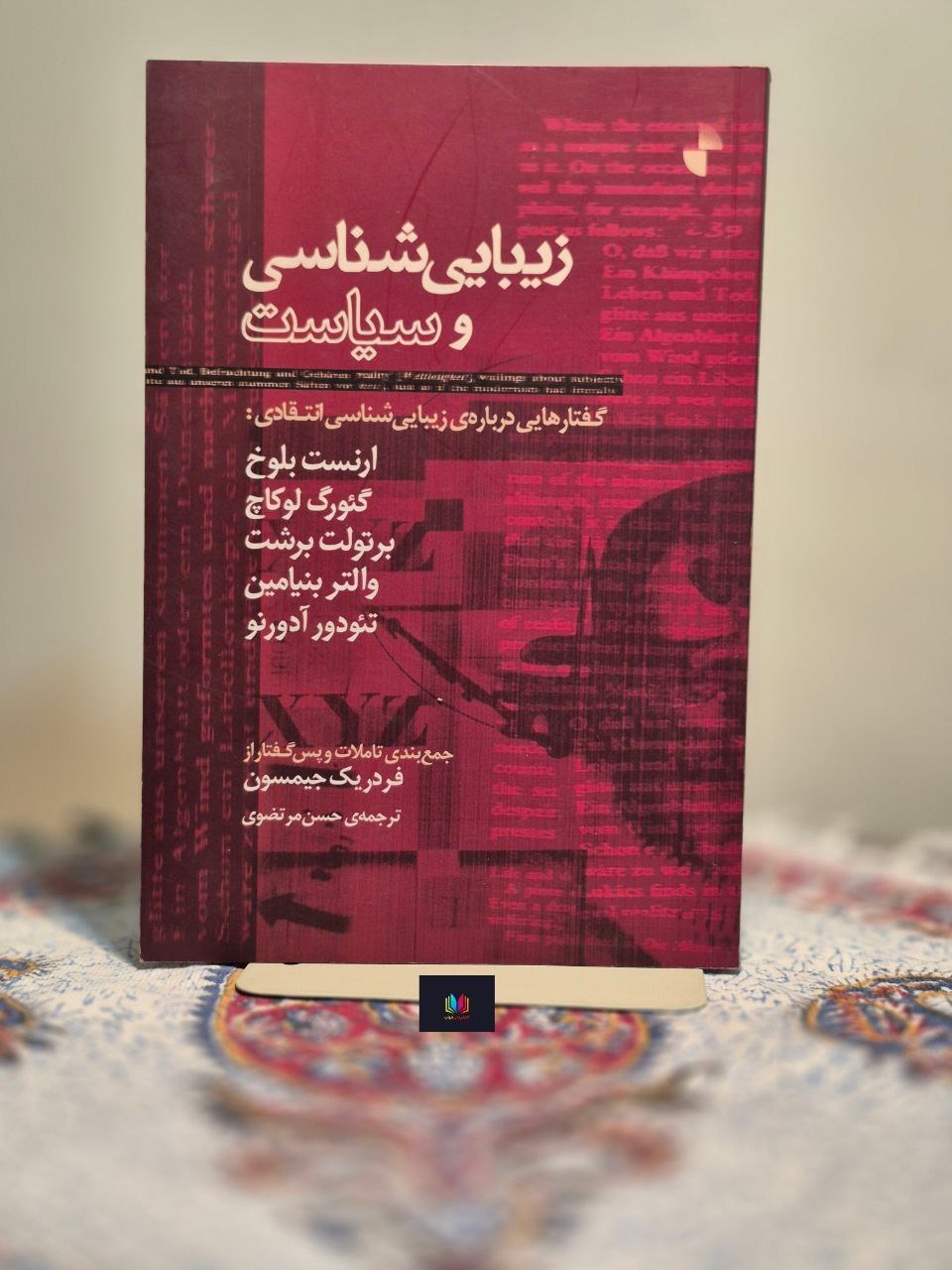 زیبایی شناسی و سیاست