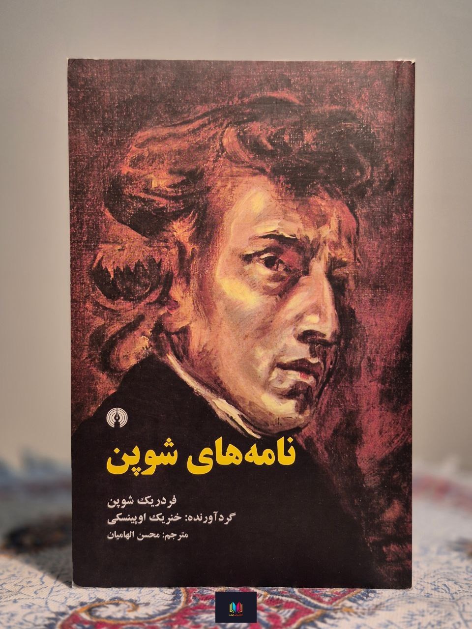 نامه های شوپن