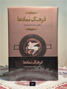 فرهنگ