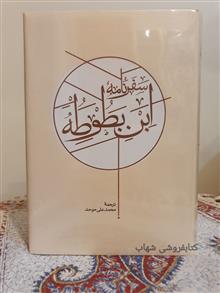 سفرنامه