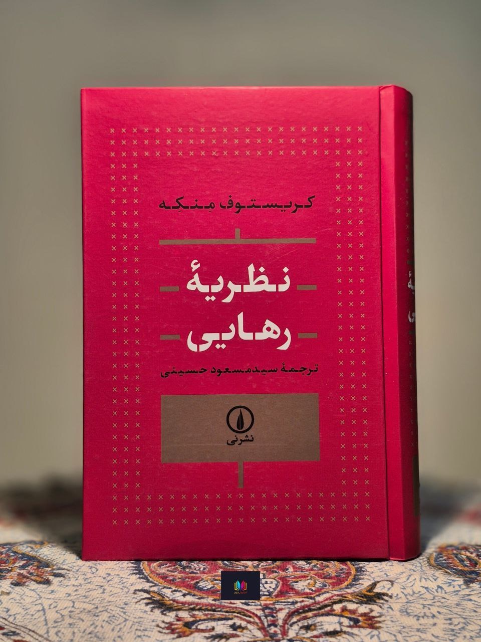 کتاب نظریه رهایی