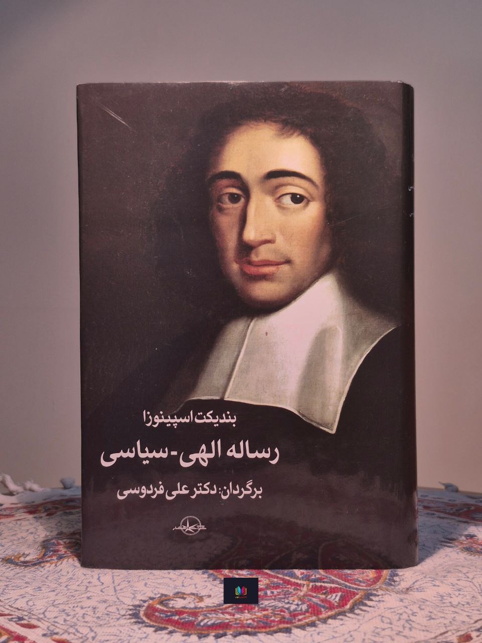 رساله الهیسیاسی (اسپینوزا)