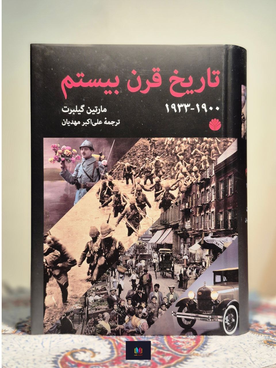 تاریخ قرن بیستم (19001933)