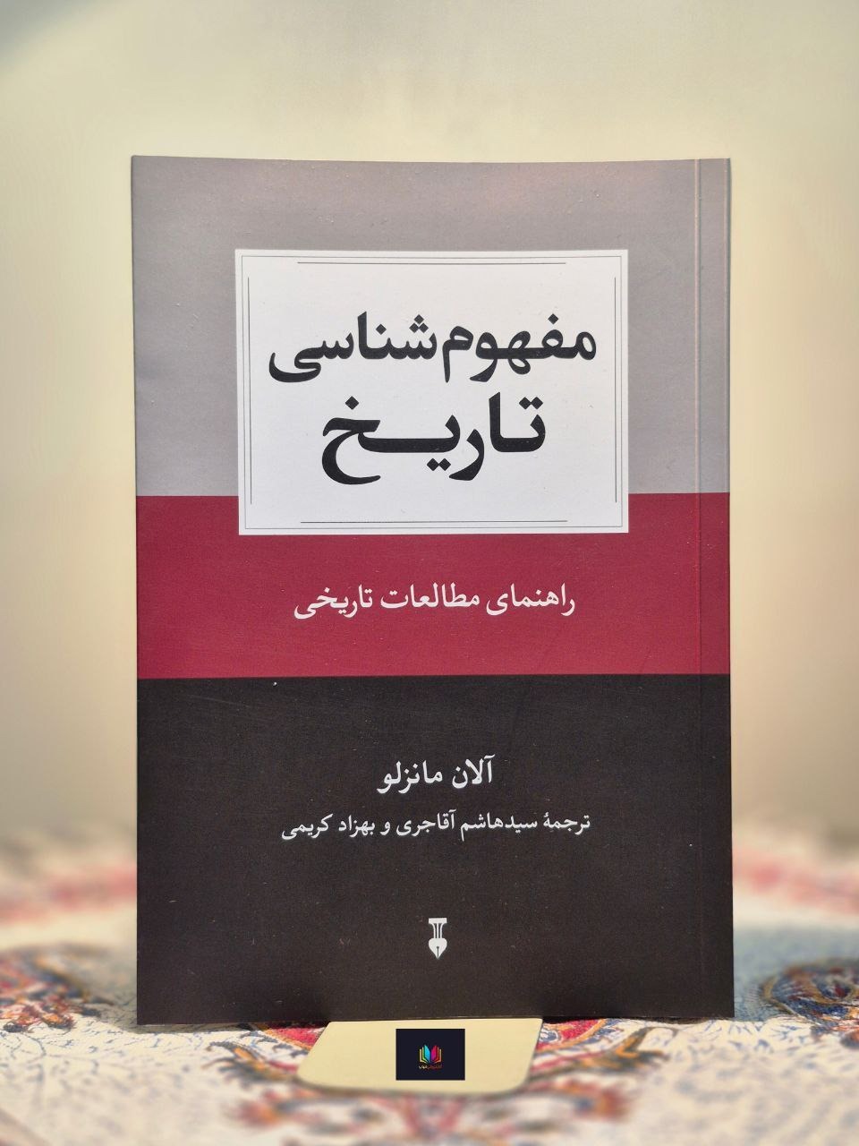 مفهوم شناسی تاریخ