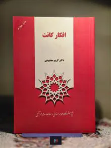 افکار