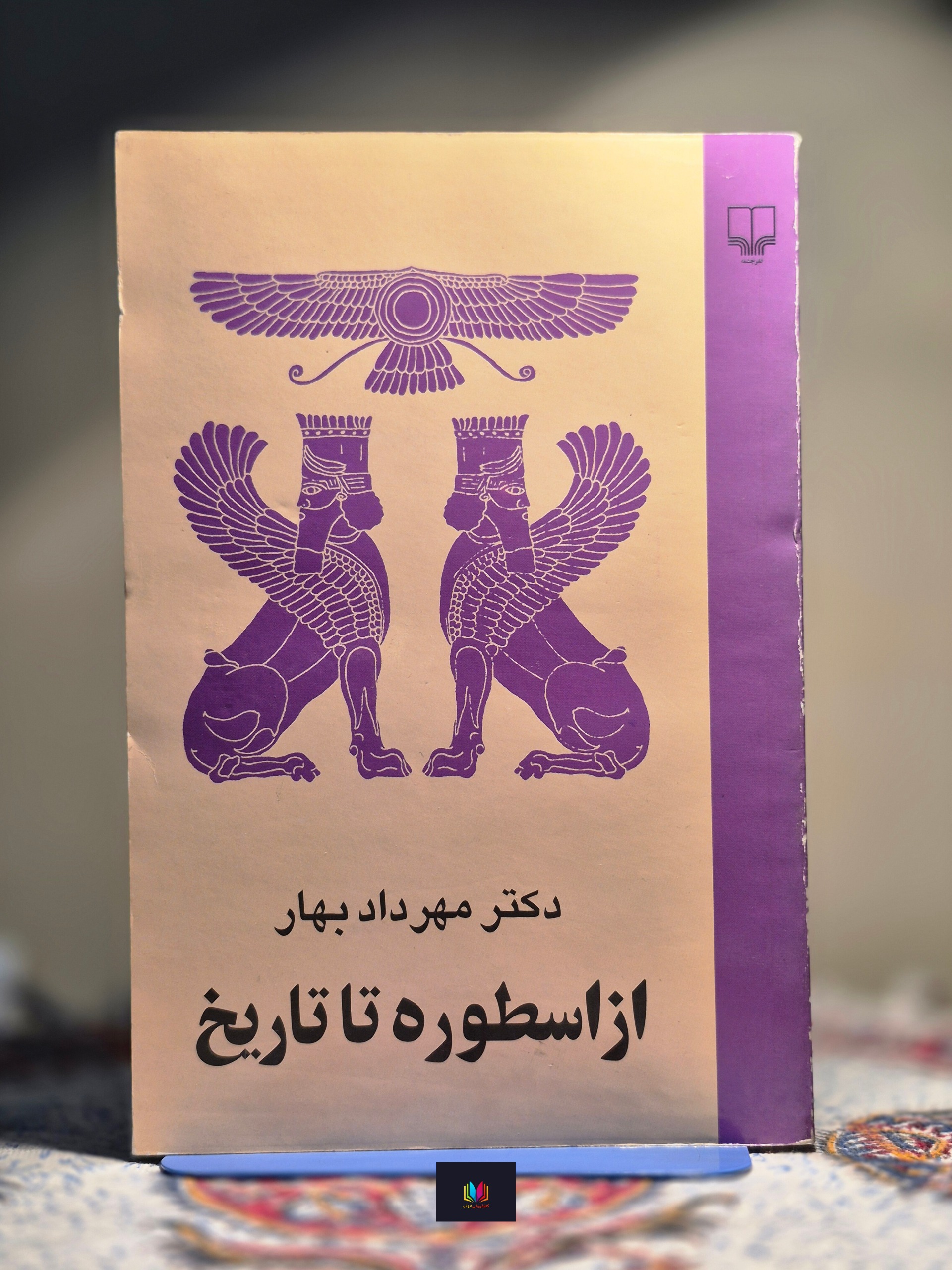 از اسطوره تا تاریخ