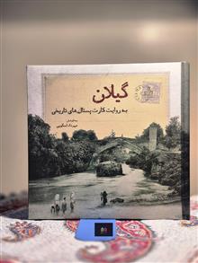 گیلان