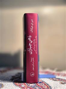 ذهن