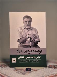 پوینده
