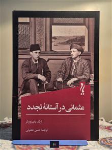 عثمانی