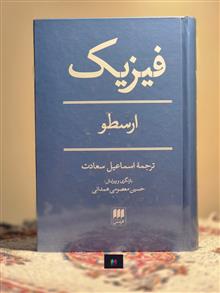 فیزیک