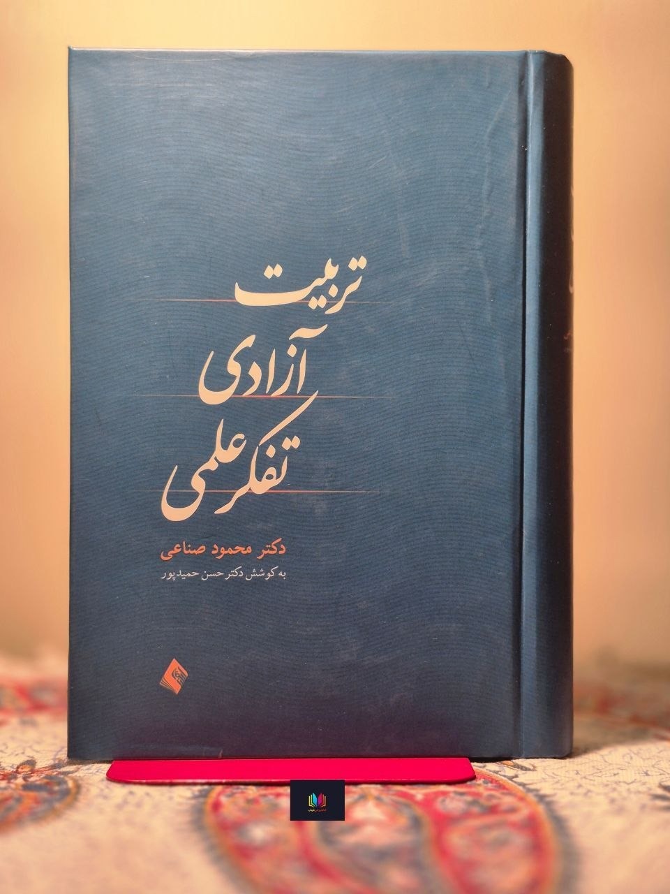 تربیت آزادی تفکر علمی