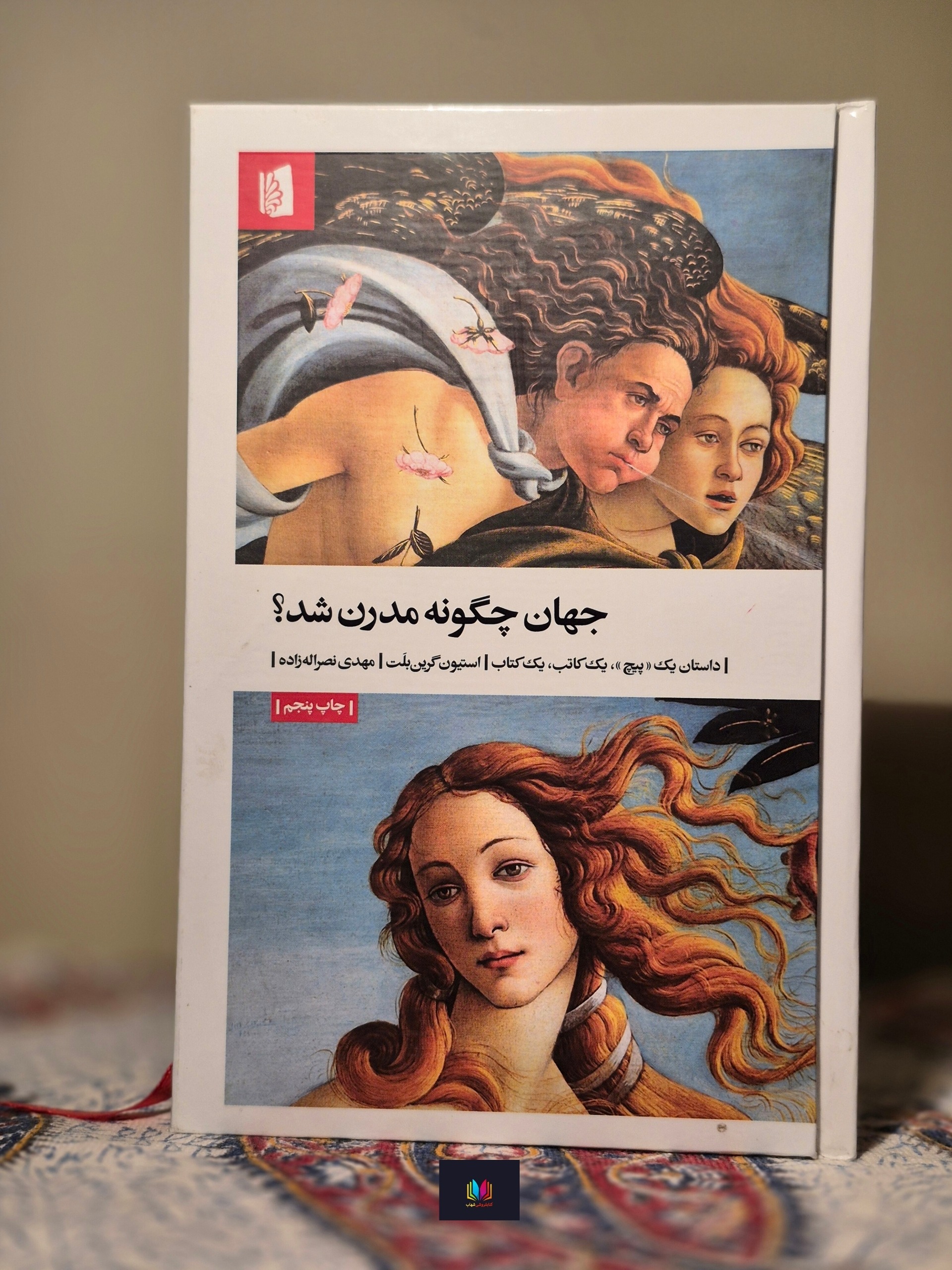 جهان چگونه مدرن شد؟