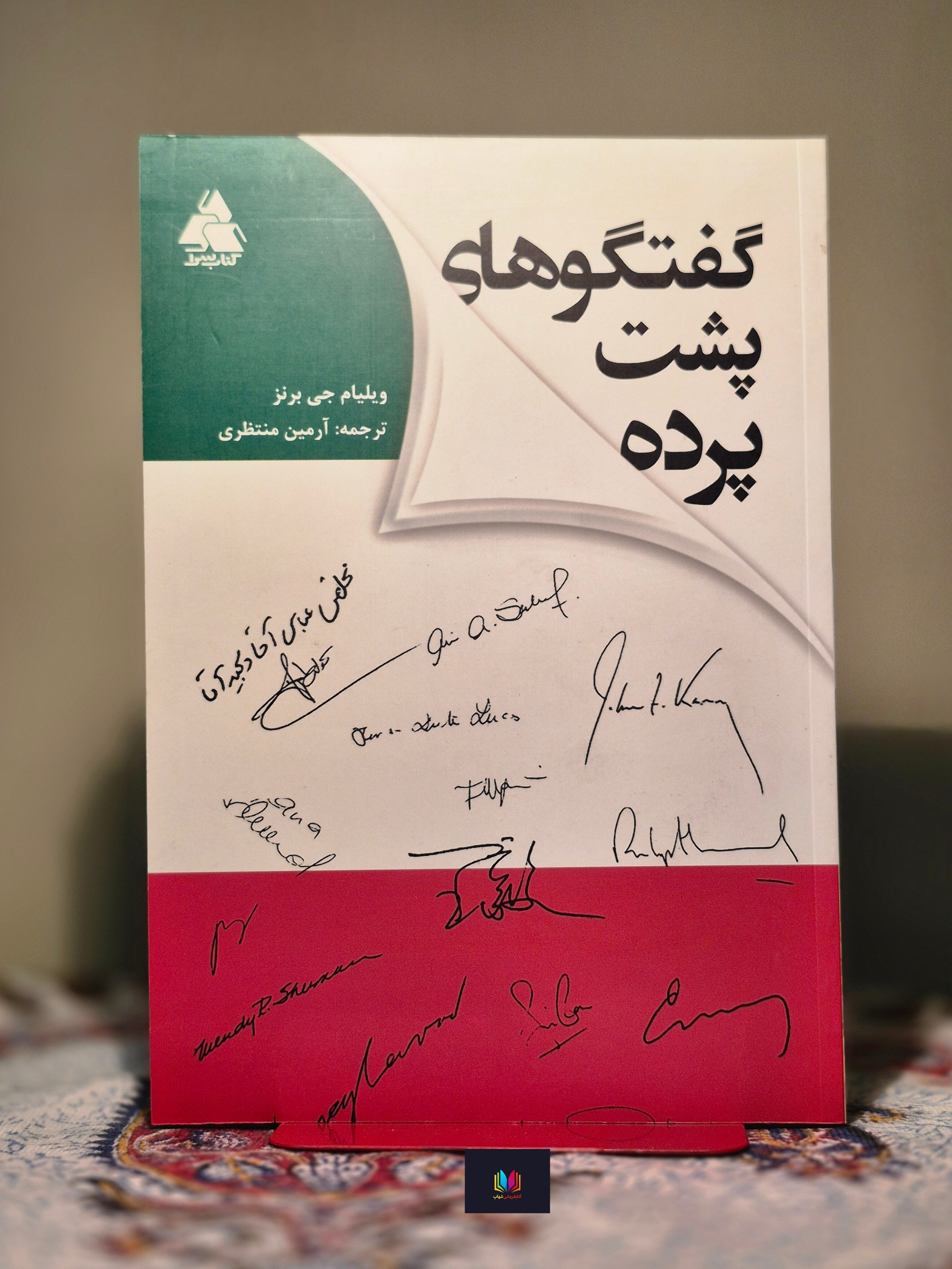 گفتگوهای پشت پرده