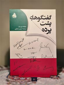گفتگوهای