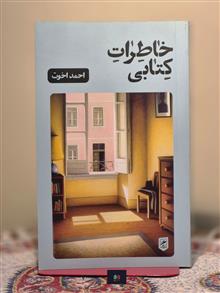 خاطرات