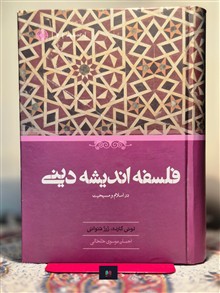 فلسفه