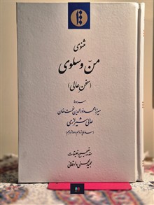 مثنوی