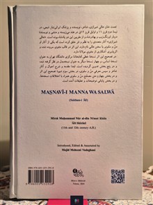مثنوی