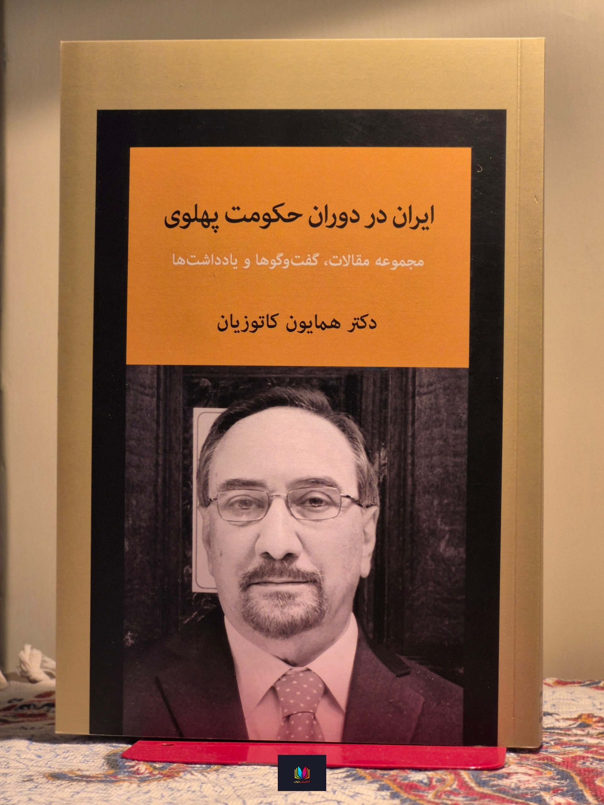 ایران در دوران حکومت پهلوی