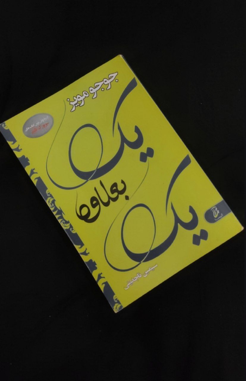 کتاب یک به علاوه یک