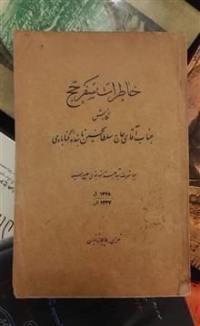 خاطرات
