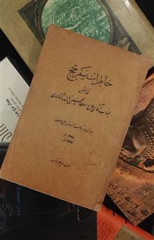 خاطرات
