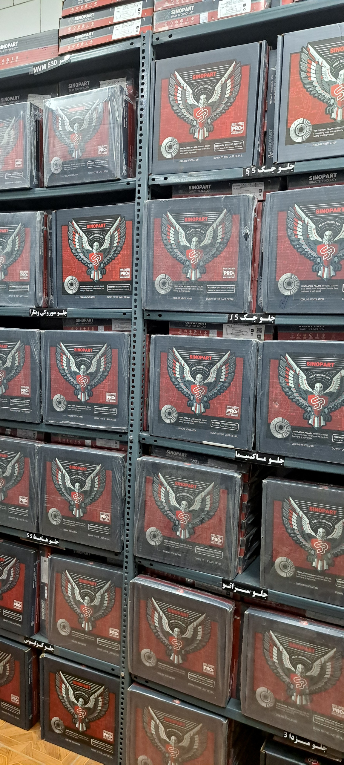 دیسک ترمز ساینوپارت