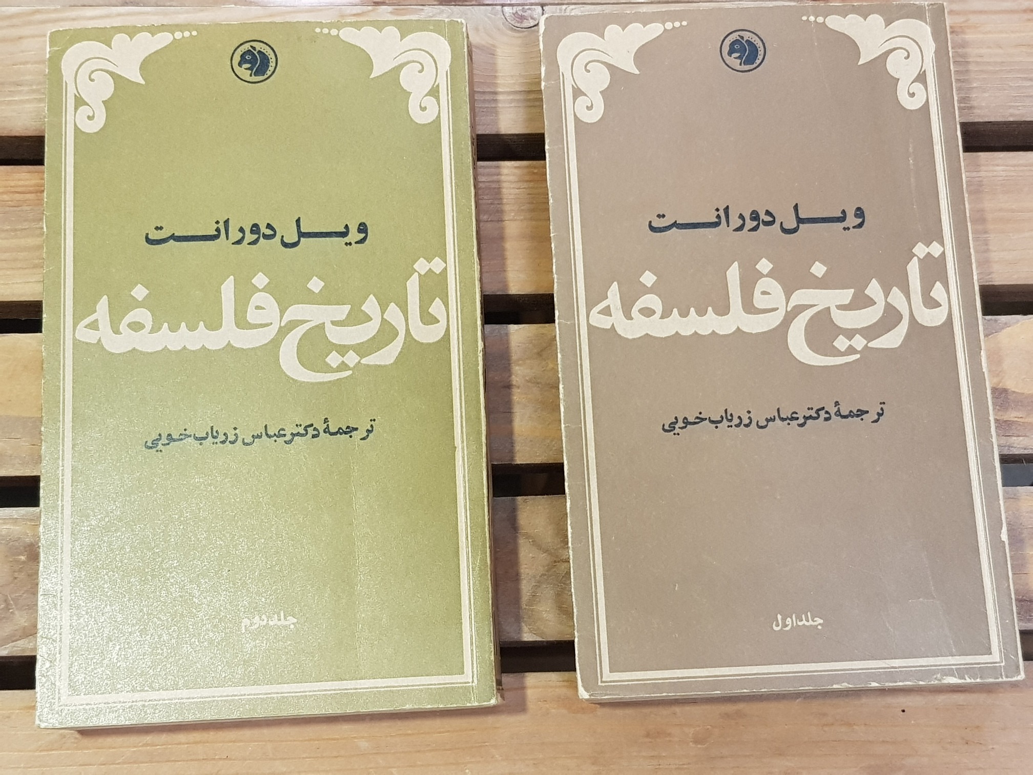 تاریخ فلسفه ویل دورانت, زریاب خویی, کله اسبی, 1349