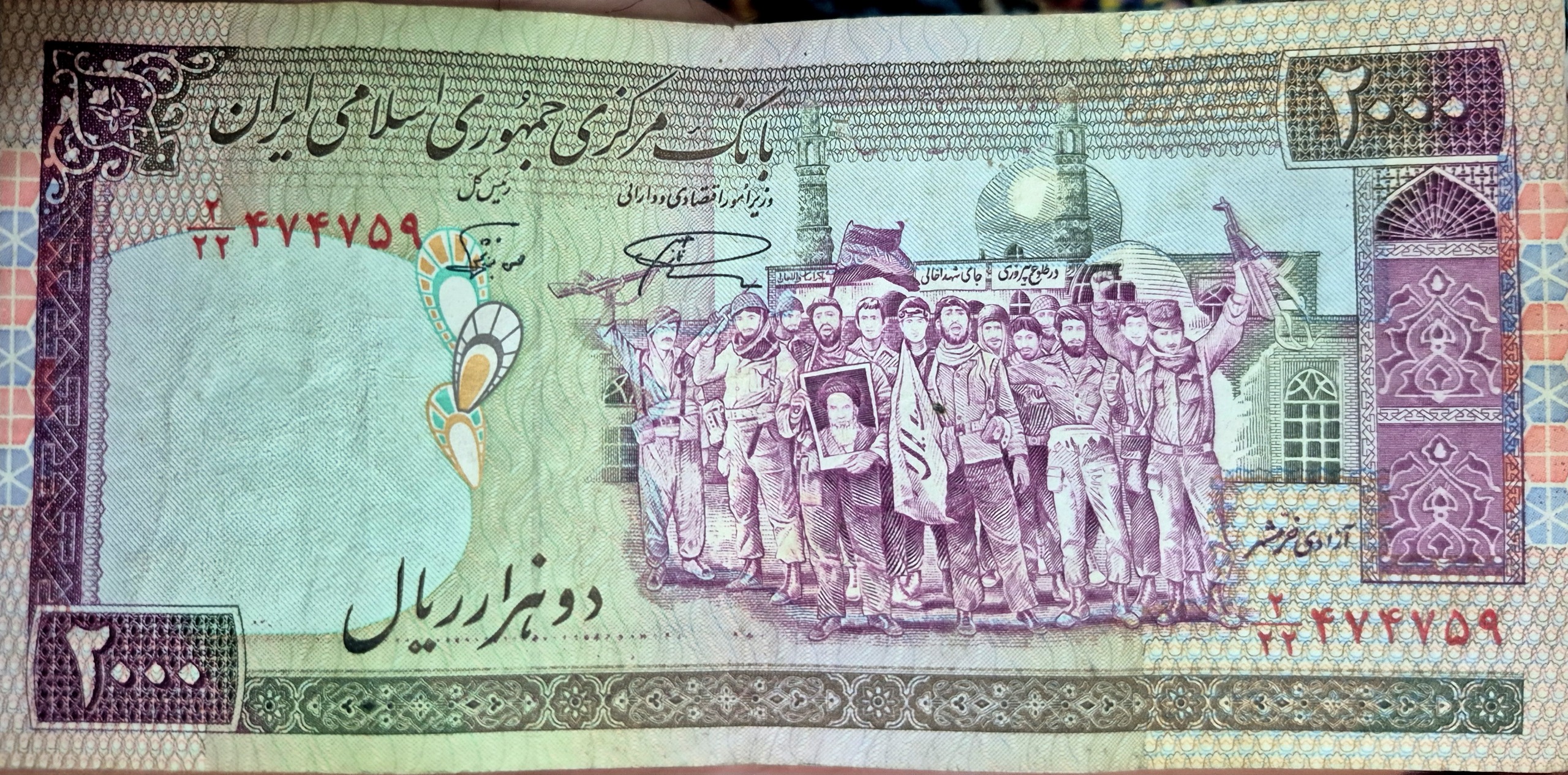 200 تومانی تظاهراتی خاص