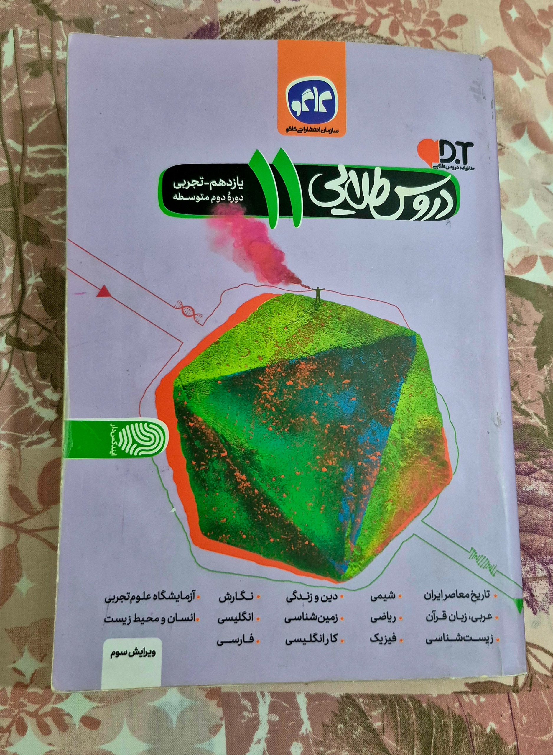 گام به گام یازدهم تجربی دروس طلایی