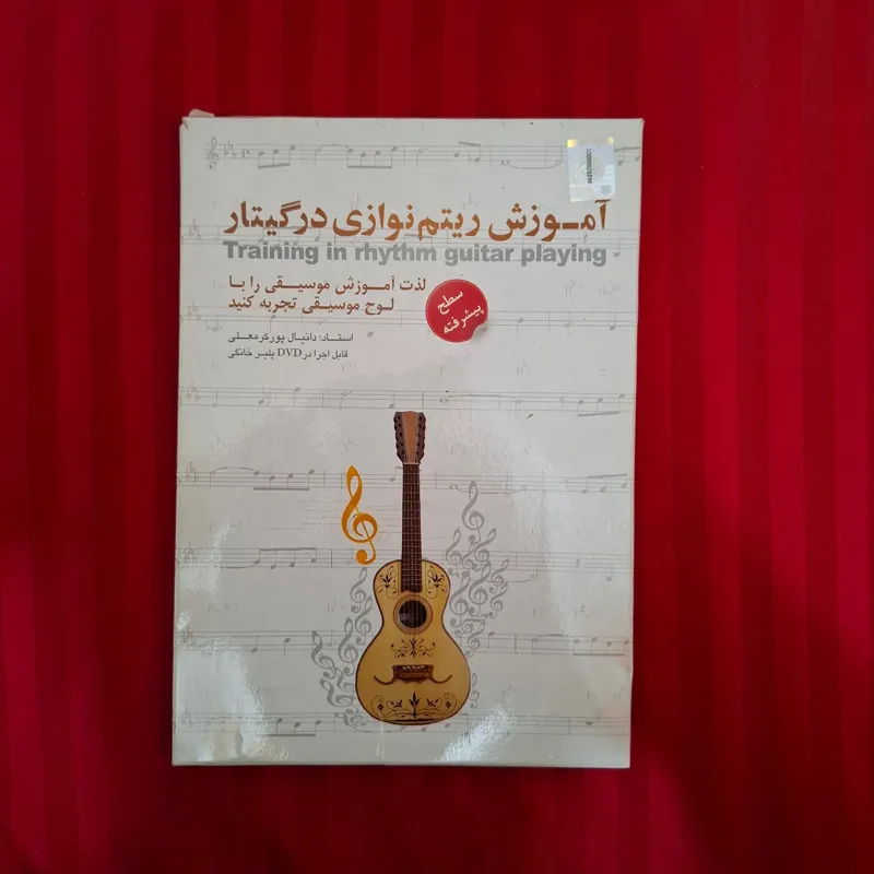 آموزش ریتم نوازی در گیتار سطح پیشرفته