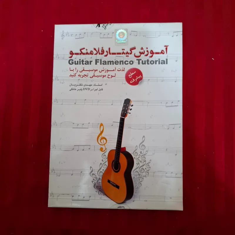 آموزش گیتار فلامنکو سطح پیشرفته