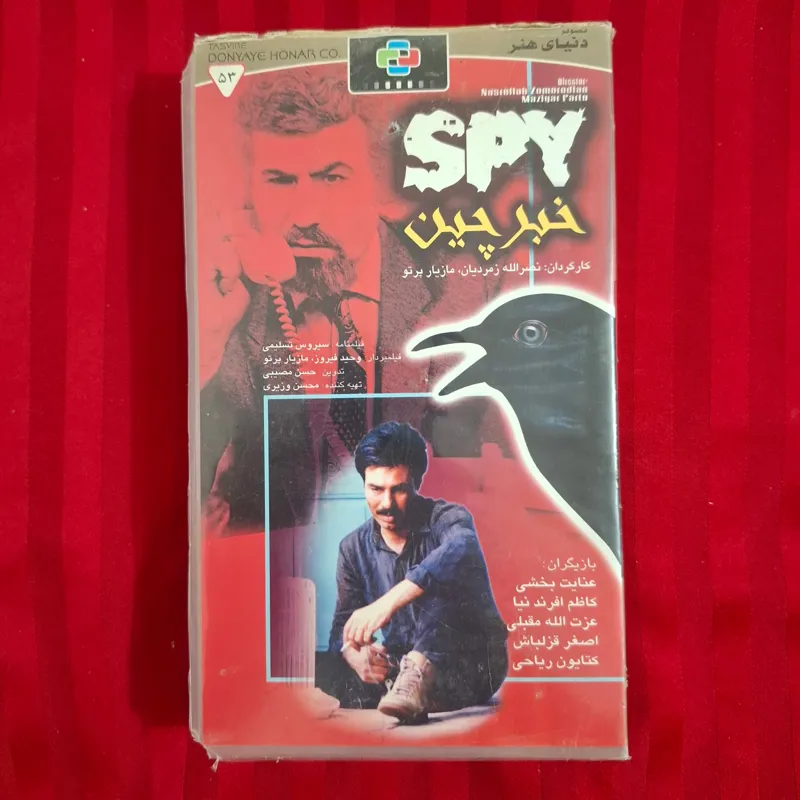 فیلم ایرانی خبرچین VHS کمیاب