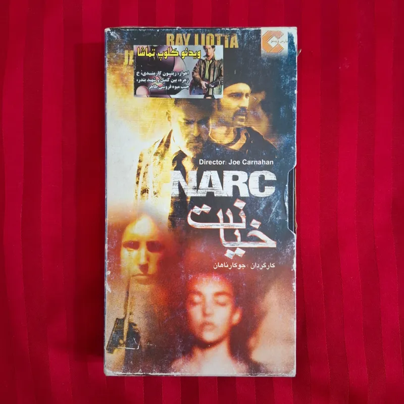 فیلم خیانت با شرکت ری لیوتا VHS