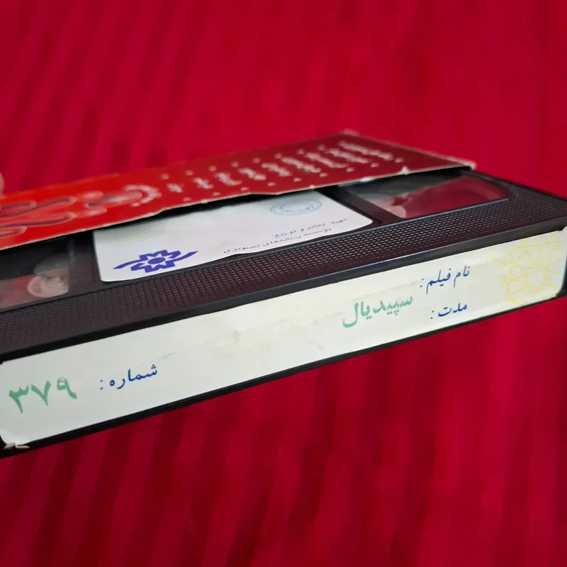 فیلم سپید یال VHS نایاب
