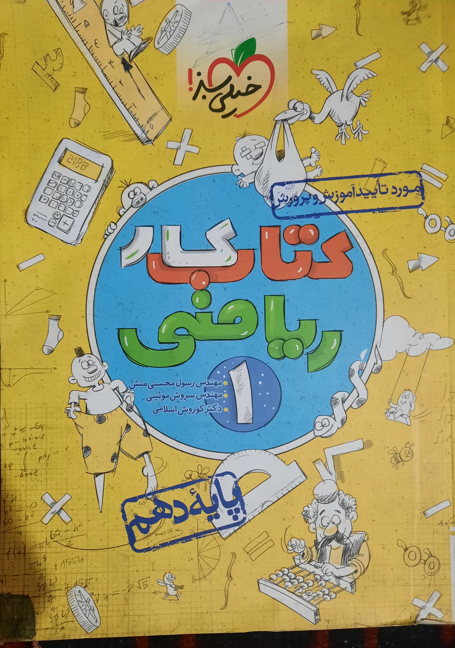 کتاب کار ریاضی پایه دهم خیلی سبز چاپ 1403