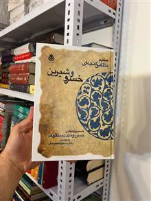 خسرو