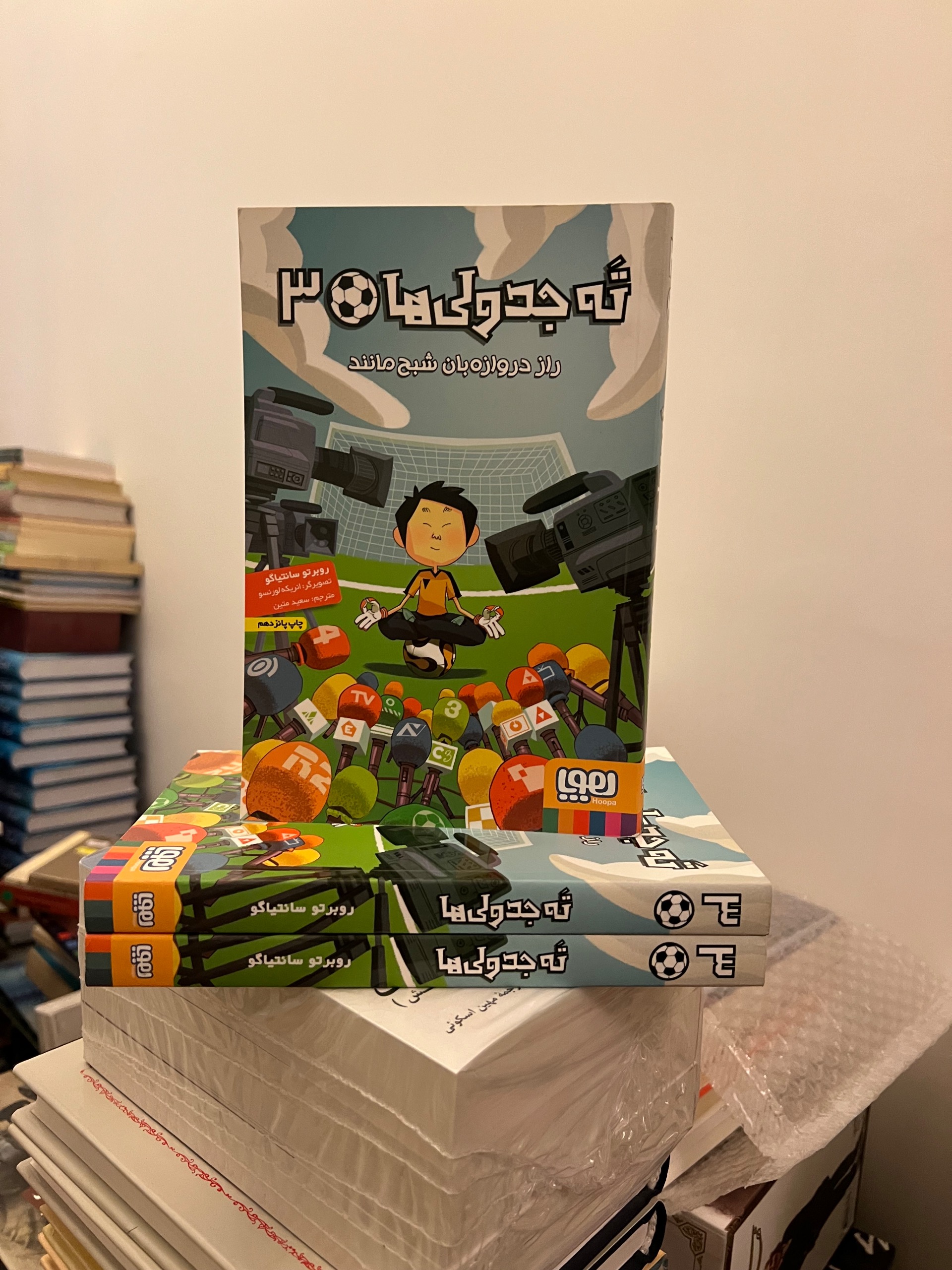 ته جدولی ها 3 راز دروازه بان شبح سانتیاگو هوپا