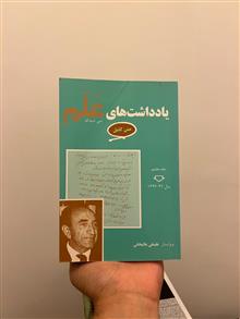 یادداشت
