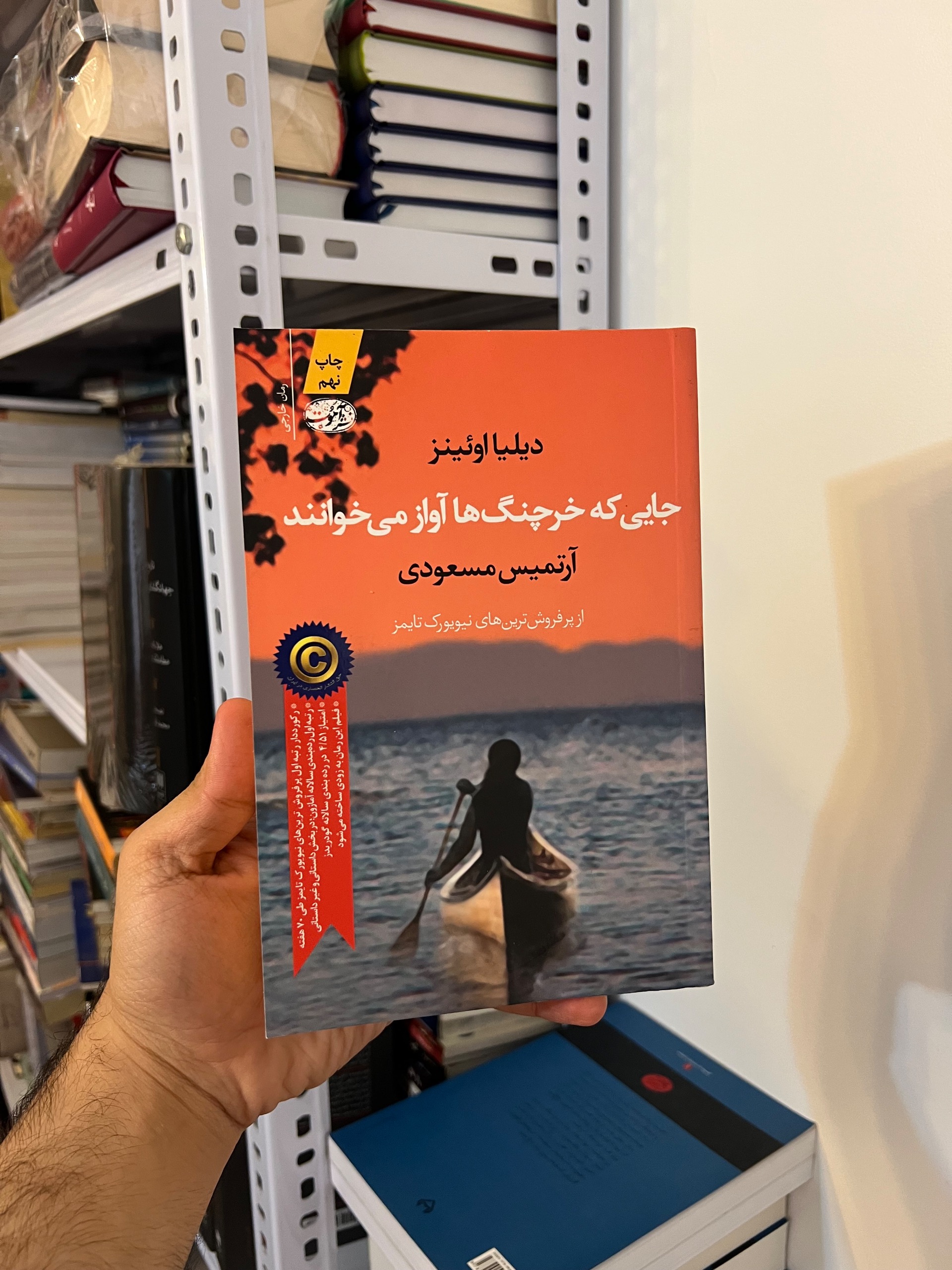 جایی که خرچنگ ها آواز می خوانند اوئینز آموت