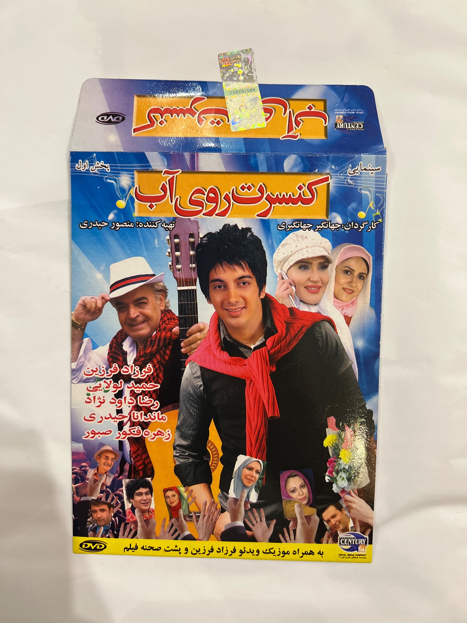 کنسرت روی آب فرزاد فرزین حمید لولایی