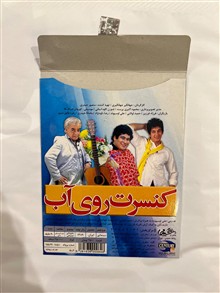 کنسرت