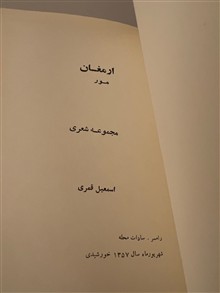 ارمغان