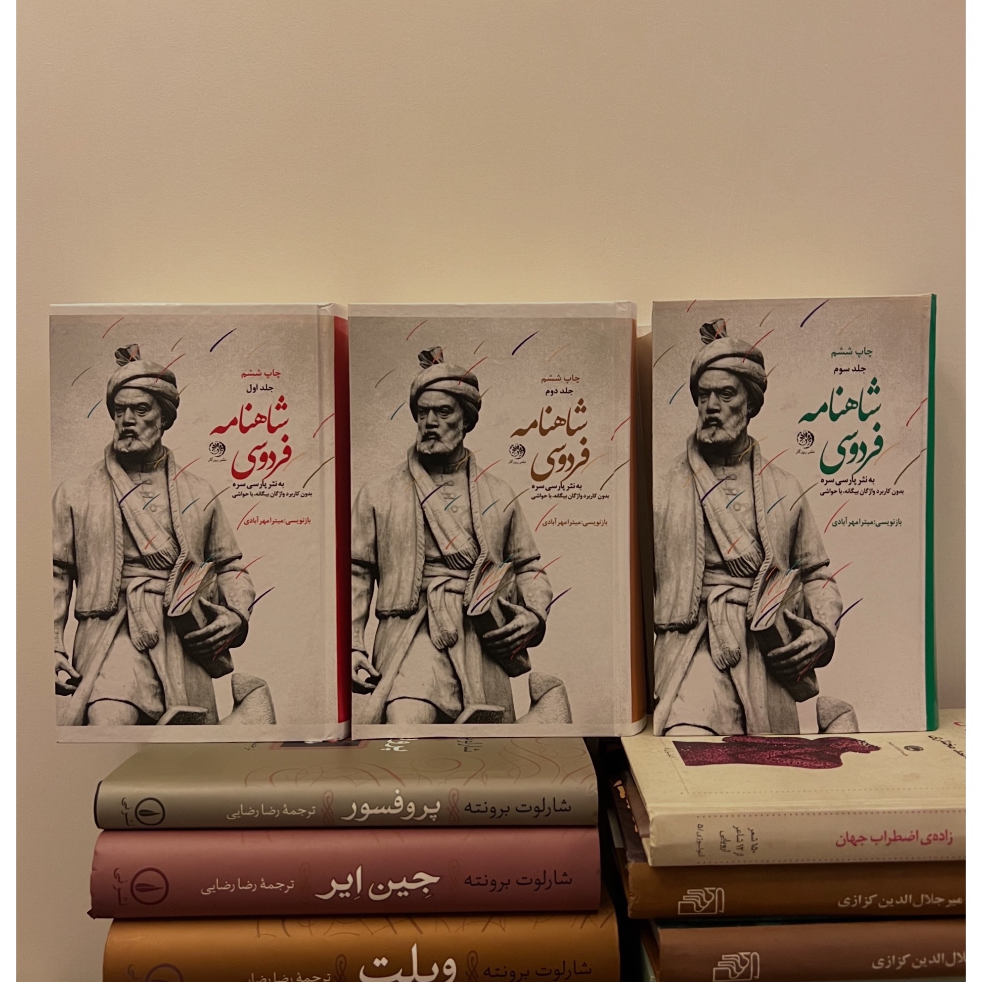 متن کامل شاهنامه به نثر پارسی سره میترا مهرآبادی