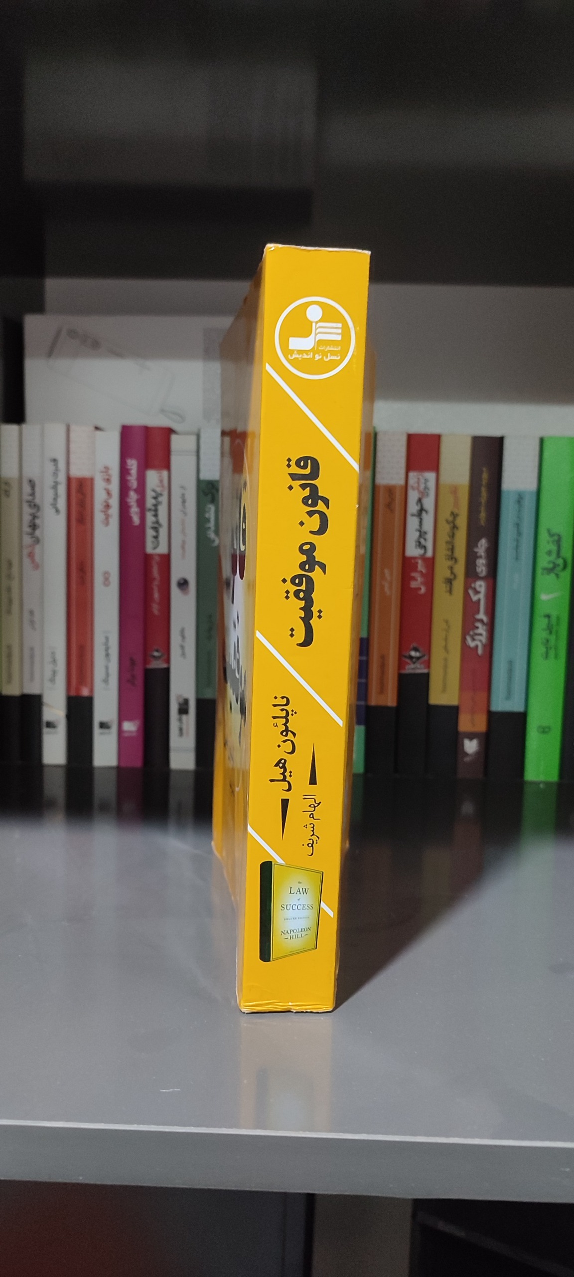 کتاب قانون موفقیت ناپلئون هیل